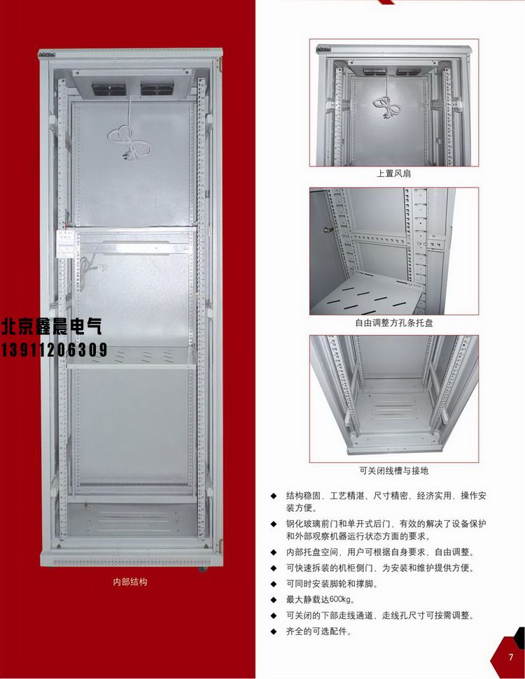 XC-2網(wǎng)絡(luò)服務(wù)器機(jī)柜。3.jpg