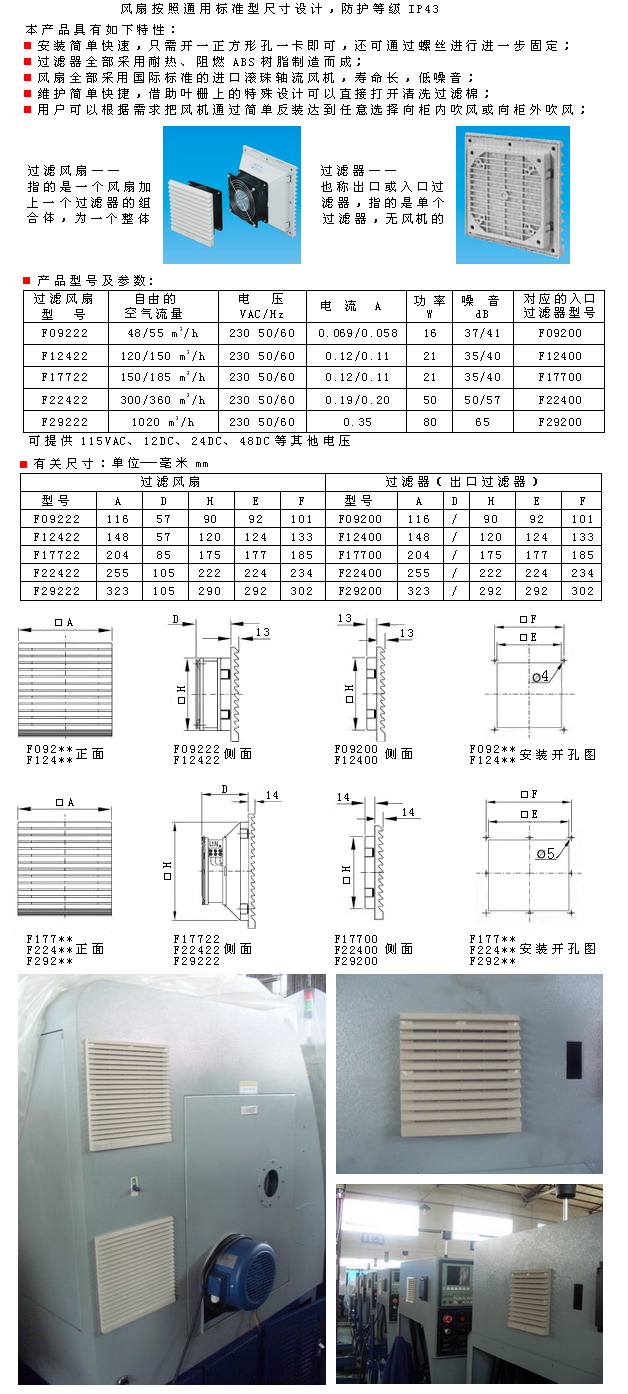 通用型標(biāo)準(zhǔn)過濾風(fēng)扇。1.jpg